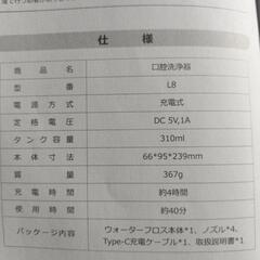 新品！口腔洗浄器の画像