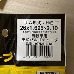 パナレーサー(Panaracer) 日本製 チューブ [26 x 1.625~2.10] 仏式/英式/米式 バルブ　2個セットの画像