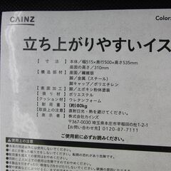 カインズ 立ち上がりやすいイス ブラウン 座面高31cm スタッキング可能 札幌手稲の画像