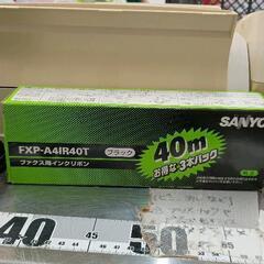 0822-192 ファクシミリ SANYO SFX-HPW40 インクリボン付の画像