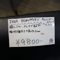 【川崎市宮前区リサイクルオフ】ikea　イケア　hemlingby　2Pソファ　黒の画像