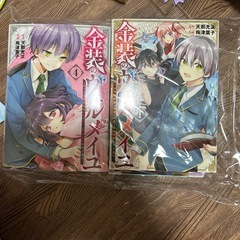 金装のヴェルメイユ　6巻セットの画像