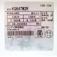 Rinnai リンナイ ガスコンロ KG64TW2R 都市ガス用 ガステーブル 右強火力 片面焼き水無し クッキングヒーター 2021年製 動作OK 名古屋市近郊 配達可の画像