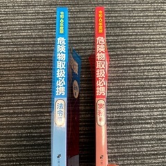 危険物乙四参考書　　の画像