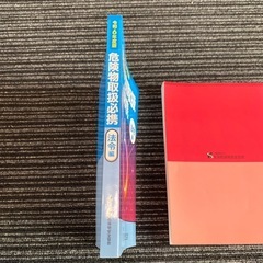 危険物乙四参考書　　の画像