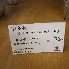 【川崎市宮前区リサイクルオフ】関家具　ダイニングセット　椅子2脚　DT90　現行品の画像