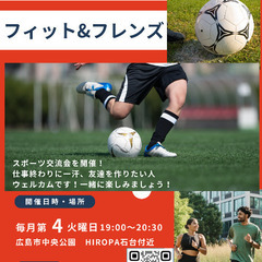 スポーツナイトフィット＆フレンズ