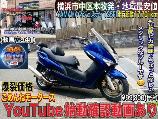 マジェスティ125fi 艶ピカ綺麗な一台^_^