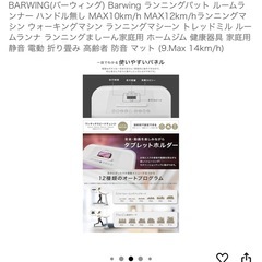 ランニングマシン【ほぼ新品】の画像