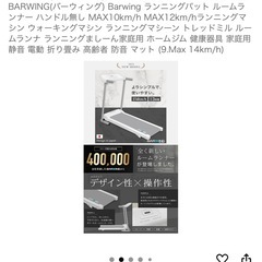 ランニングマシン【ほぼ新品】の画像