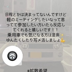車ミーティング