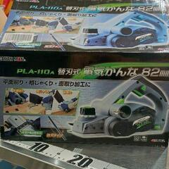0822-207 電気かんな 82mm PLA-110A の画像