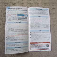 ANAグループ優待券の画像