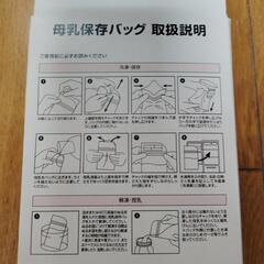 母乳保存バッグの画像