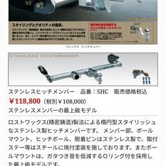 【新品未使用】SOREX オリジナルヒッチメンバー SHC T-179Sの画像