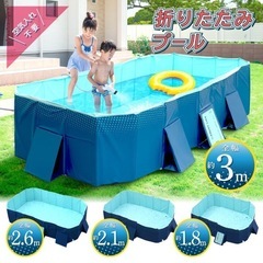 折りたたみ　プール　3mの画像