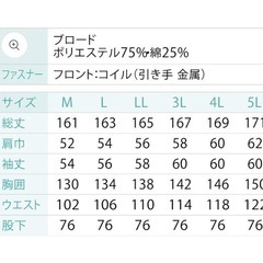 空調服　ツナギ　3Lの画像