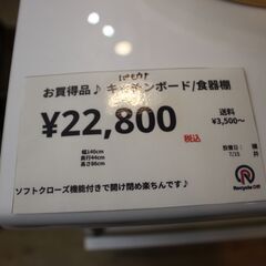 【川崎市宮前区リサイクルオフ】パモウナ　キッチンボード　白　ロータイプ♪の画像