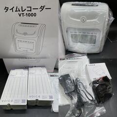 R271　未使用保管品　VOICE タイムレコーダー VT-1000 インク タイムカード付き 事務用品 打刻機 ヴォイスの画像