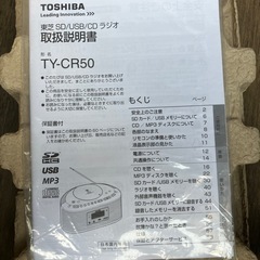 TOSHIBA TY-CR50 ラジカセの画像