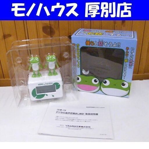 リズム ケロクロック2 クオーツ デジタル音声めざまし時計 音声