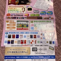 CASIO EX-word AZ-G4700eduホワイト学校限定カシオNo.1の画像