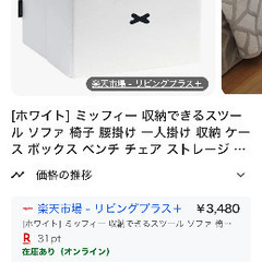 収納スツール　新品未開封の画像