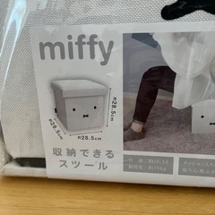 収納スツール　新品未開封の画像