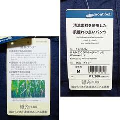 【新品・半額以下】mont-bell イージーニッカ【レディースＭ】の画像