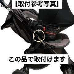スムーヴTSインファントカーシート取付用アタッチメントの画像