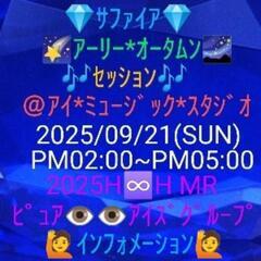 02/25/09/21(ＳＵＮ)2025H♾️H*MR＊ﾋﾟｭｱ...