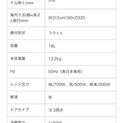 アイリスオーヤマ電子レンジの画像