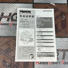 【未使用】マキタ Makita HS474DZB 125mm充電式マルノコ 本体のみ【ハンズクラフト佐賀】の画像