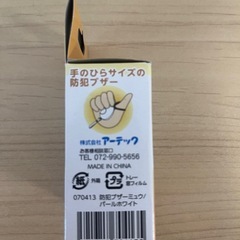 【新品】防犯ブザー　定価：1280円の画像