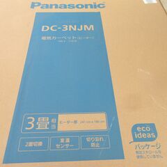ホットカーペット　３畳サイズ　通電確認済みの画像