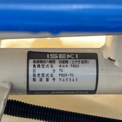 稼働！イセキ 田植え機 PS20 歩行式 ガソリン 現状渡しの画像