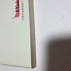 食べて治す　癌の特効食の画像