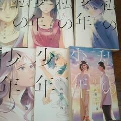 私の少年（漫画1～9)レンタル落ちの画像