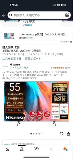 【超美品】ハイセンス テレビ55型　最新上位モデル　55E7H