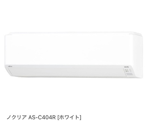 富士通ノクリア14畳用取り付け工事込み