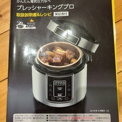 電気圧力鍋の画像