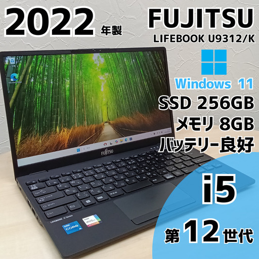 【ネット決済・配送可】FUJITSU LIFEBOOK U9312/K ノートPC i5 12世代 8GB SSD M.2 256GB 13.3 361