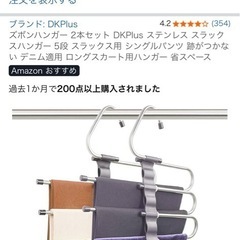 ズボンハンガー 4本セット ステンレス スラックスハンガー 5段 の画像