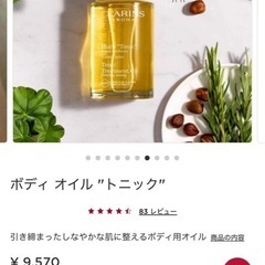 妊婦用｜クラランスボディ オイル "トニック"の画像