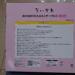 折りたたみテーブル ちいかわシリーズの画像