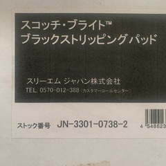 3M スコッチ・ブライト ブラックストリッピングパッドの画像
