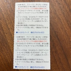 ひらパー　入場　割引券　2枚の画像