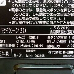 ☆TOYOTOMI 石油ストーブ RSX-230 2022年製 電池点火式 芯式 放射形 輻射式 トヨトミ 灯油 タンク容量3.6L 札幌 北20条店の画像