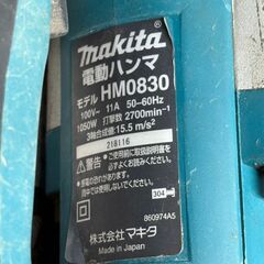 【中古】マキタ Makita HM0830 電動ハンマ 本体のみ【ハンズクラフト佐賀】の画像
