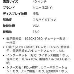 液晶テレビSONY BRAVIA F1 KDL-40F1(B)の画像
